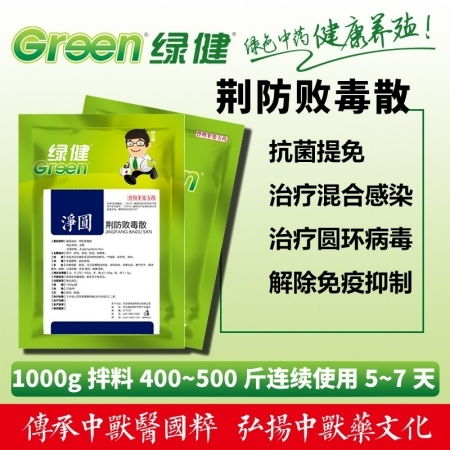 荊防敗毒散 秋冬季節(jié)豬群流感、藍(lán)耳、圓環(huán)等常見(jiàn)病的防控利器